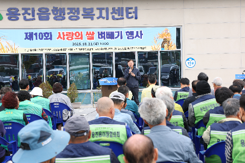 용진읍 사랑의쌀 벼베기행사 (32).JPG