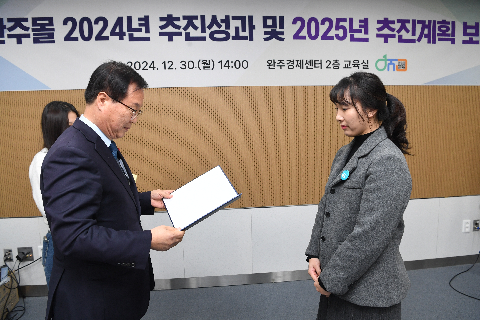 완주몰 성과 보고회 (12).JPG