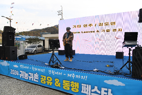 귀농귀촌 공유동행 페스타 (48).JPG