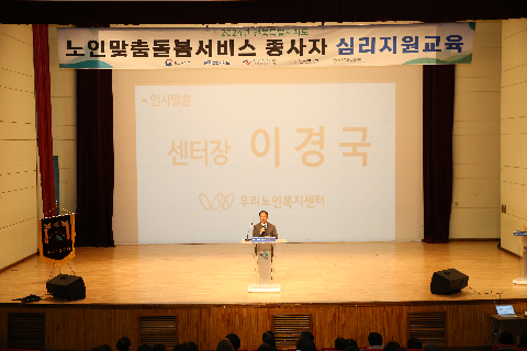 노인맞춤돌봄서비스 역량강화교육 (15).JPG