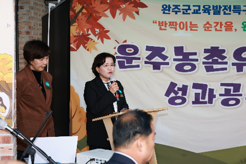 운주농촌유학센터 성과공유회 (16).JPG