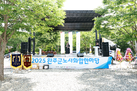 완주군 노사화합한마당 (68).JPG