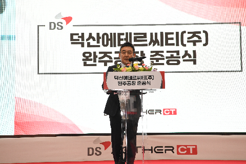 덕산에테르씨티 완주공장 준공식 (5).JPG