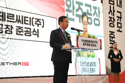 덕산에테르씨티 완주공장 준공식 (20).JPG