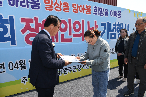 장애인의날 기념행사 (42).JPG