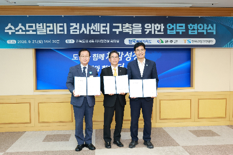 수소상용차 안전검사센터 업무협약식 (13).JPG
