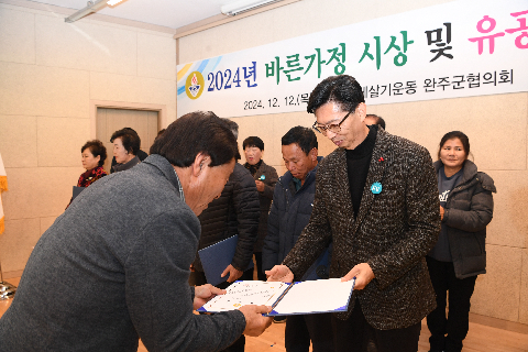 바르게살기운동 완주군협의회 송년회 (24).JPG