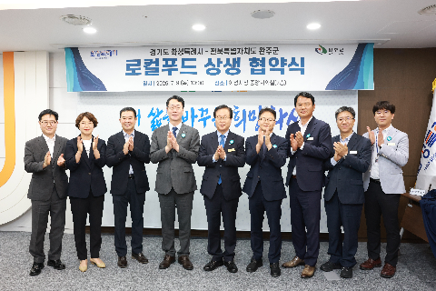 완주군-화성특례시 로컬푸드 상생 협약식 (22).JPG