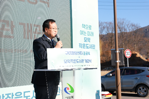 구이 정담센터 준공 및 모악작은도서관 개관식 (24).JPG