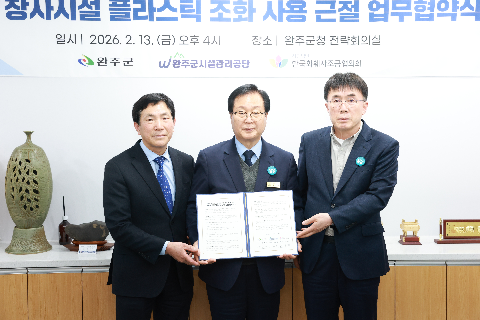 완주군 장사시설 플라스틱조화 사용 근절 업무협약식 (20).JPG