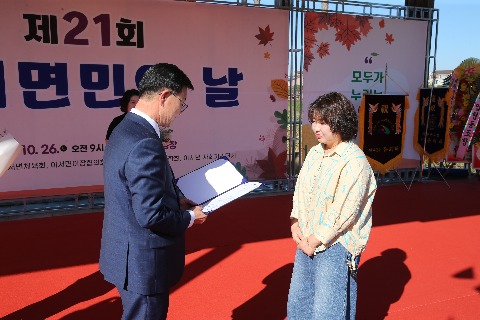 제21회 이서면민의 날 기념식 (58).JPG