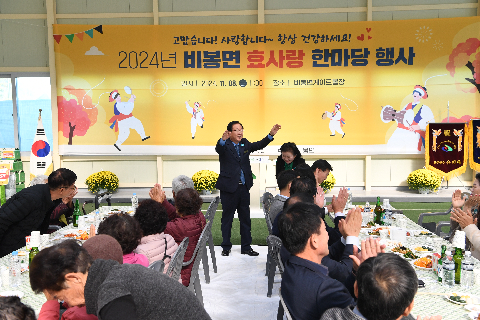 비봉면 효사랑 한마당 (5).JPG