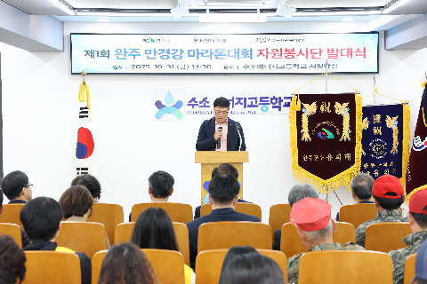 제1회 완주만경강 마라톤대회 자원봉사단 발대식 (11).JPG
