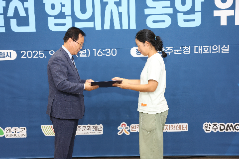 완주 지역발전 협의체 통합 위촉식 (53).JPG