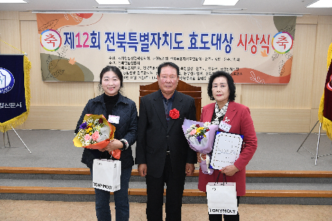전북특별자치도 효도대상 시상식 (50).JPG