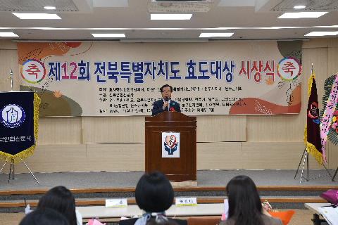 전북특별자치도 효도대상 시상식 (82).JPG