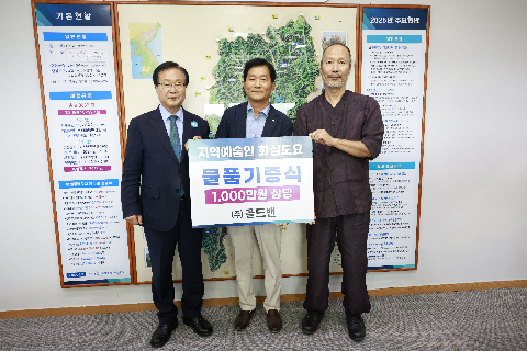 골드밴-화심도요 물품기증식 (1).JPG