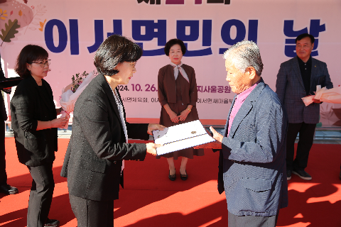 제21회 이서면민의 날 기념식 (18).JPG