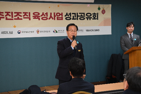 지역관광추진조직 육성사업 성과공유회 (14).JPG