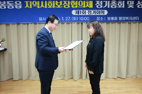 봉동읍 지역사회봉장협의회 정기회의 (12).JPG