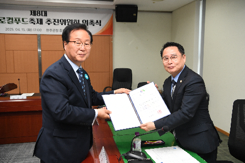제8대 와일드&로컬푸드축제 추진위원회 위촉식 (18).JPG
