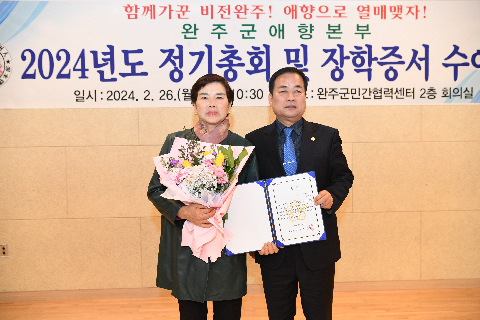 애향운동본부 정기총회 및 장학증서 수여식 (68).JPG