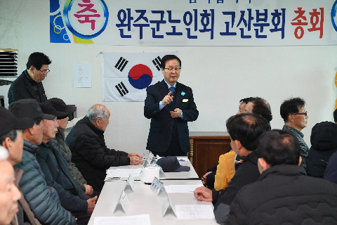고산면 노인회 정기총회 (9).JPG