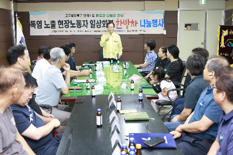 폭염노출 현장노동자 한방차 나눔전달식 (24).JPG