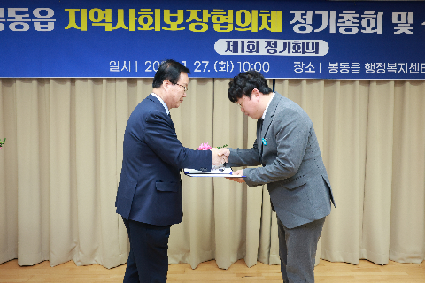 봉동읍 지역사회봉장협의회 정기회의 (20).JPG