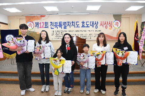 전북특별자치도 효도대상 시상식 (70).JPG