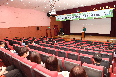 탄소중립 녹색성장 기본계획 설명회 (6).JPG