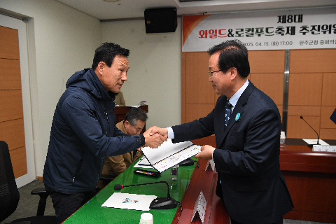 제8대 와일드&로컬푸드축제 추진위원회 위촉식 (28).JPG
