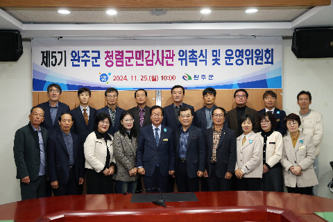 렴군민감사관 위촉식 (52).JPG