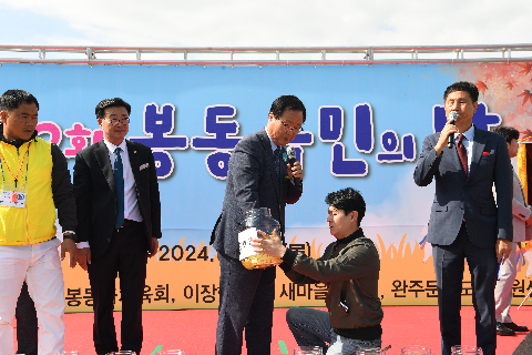 봉동읍민의 날 (105).JPG