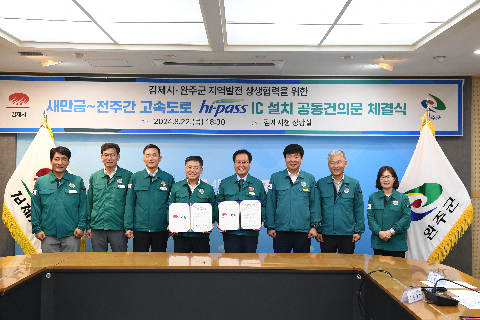 새만금 고속도로 하이패스IC 설치 공동건의문 서명식 (8).JPG