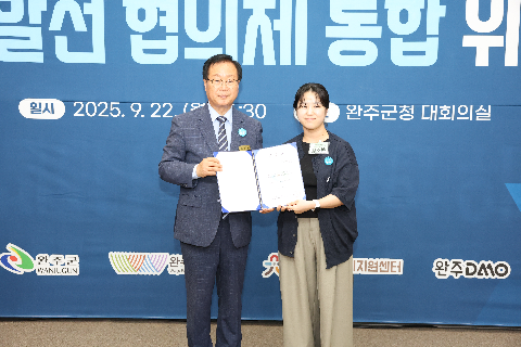 완주 지역발전 협의체 통합 위촉식 (65).JPG