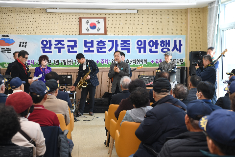 완주군 보훈가족 위안 행사 (14).JPG