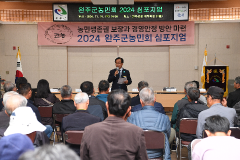완주군농민회 심포지엄 (2).JPG