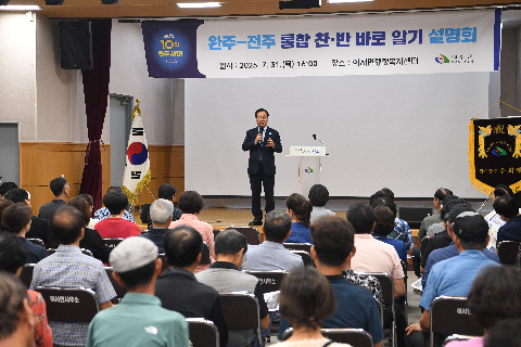 완주-전주 통합 찬반 바로알기 설명회 (14).JPG