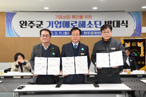 완주군 기업애로 해소단 발대식 (21).JPG