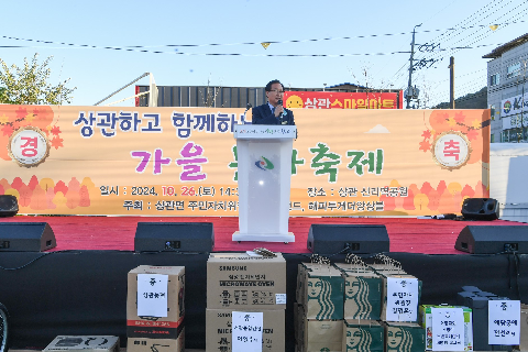상관하고 함께하는 가울문화축제 (4).jpg