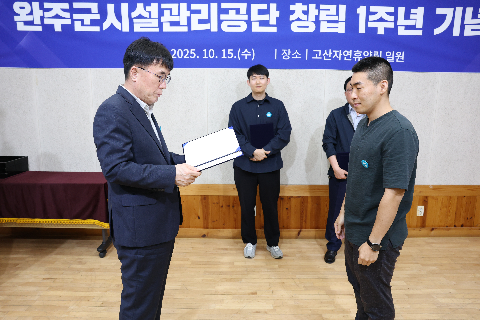 완주군시설관리공단 창립기념행사 (31).JPG