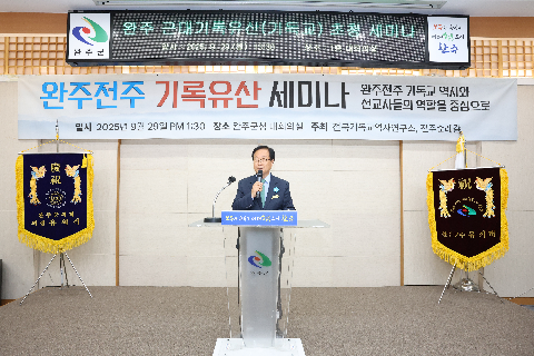 완주 근대기록유산 초청 강연 행사 (12).JPG