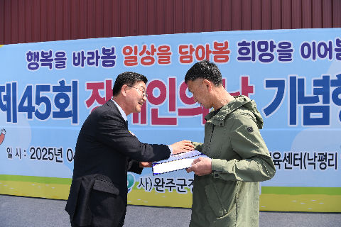 장애인의날 기념행사 (69).JPG