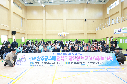 완주군수배 장애인 보치아 어울림대회 (17).JPG