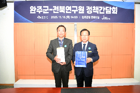 완주군-전북연구원 정책간담회 (17).JPG