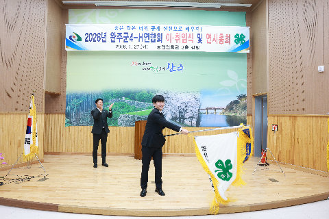 완주군 4-H연합회 이취임식 (8).JPG