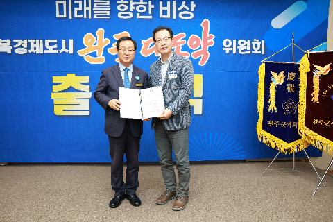 완주 대도약 발전위원회 출범식 (21).JPG