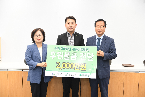 대륜산업 후원물품 전달식 (9).JPG
