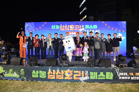 삼봉 삼삼호러 페스타 (30).JPG